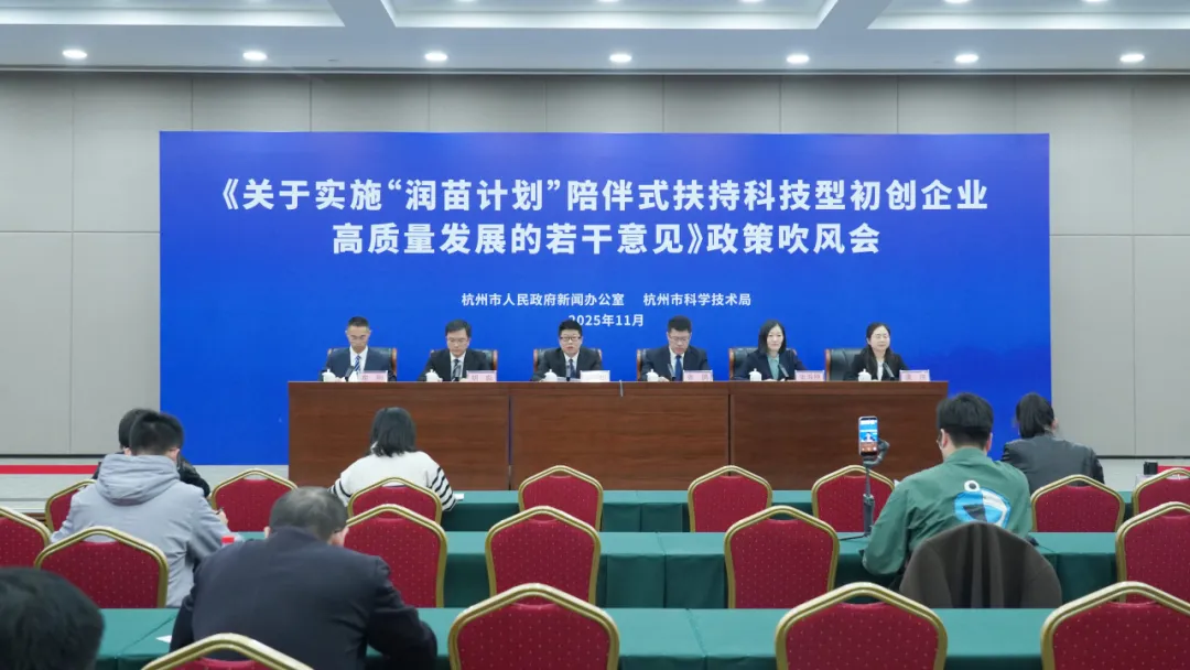 陪伴式扶持科技型初创企业成长!杭州举行政策吹风会 - 浙江省产学研合作促进会